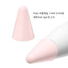 Pzoz 애플펜슬 1세대 2세대용 펜촉커버 실리콘 6개 핑크, 6Ea