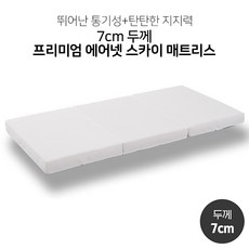 힘있고 균형있게 온 몸을 받쳐주는 프리미엄 에어넷 스카이 매트리스 (북타임/싱글/수퍼싱글/퀸), 북타임(75x190)