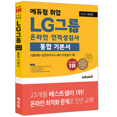 lg인성검사책