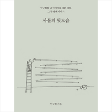 사물의뒷모습