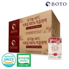 BOTO 유기농 NFC착즙 100% 석류원액 200개 70ml