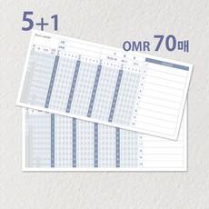 5+1 실전학습 오엠알카드 B 180x 85mm 70매 OMR 오답노트 중간 기말고사 떡메모지 떡제본 소량인쇄 6부, 1세트