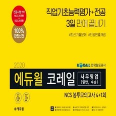 에듀윌코레일복원