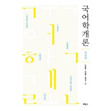 국어학개론