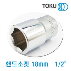 DOKU(도쿠) 1/2인치 핸드소켓18mm 복스알18mm 복스소켓, 1개
