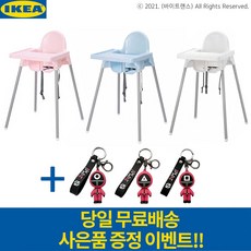[사은품 증정] 이케아 안틸로프 아기 식탁의자 하이체어+오징어 키링 증정, 2.핑크(의자+트레이)