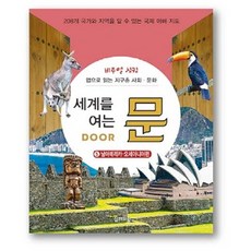 국제사회의문화와이해
