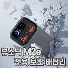 뷰소닉m2e