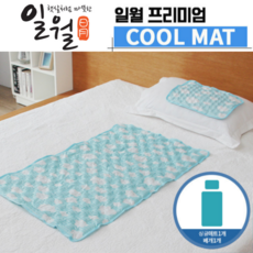 일월아이스킹인견냉수매트