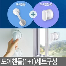 디허브 유리문 베란다 손잡이 세트