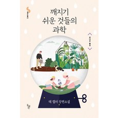 청소년과학소설책