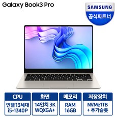 nt930xdb-kc59s 삼성전자 갤럭시북 프로 13.3 NT930XDB-KC59S 사무용 대학생 가성비 가벼운 윈도우11 노트북 Linux 16GB 1TB 코어i5 베이지