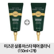 미즈온 살롱 마스타 헤어 클리닉 150ml x2개, 1개, 0.15l