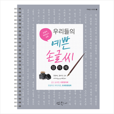 우리들의예쁜손글씨