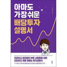 아마도가장쉬운배당투자