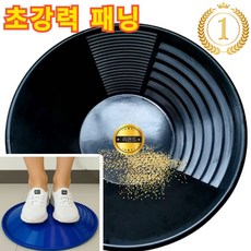 리온드 초강력 사금 채취 패닝 접시 특대형 사금장비, 검정, 2개