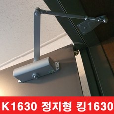 KING 국산 도어클로저 K-1630 (-)자 (정지형) 현관문 철문용 도어체크 도어스토퍼, 1개 - 현관문클로저