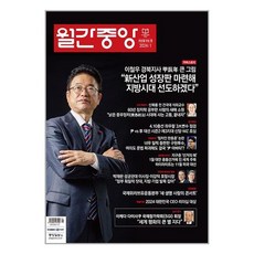 월간 중앙 2024 1월호