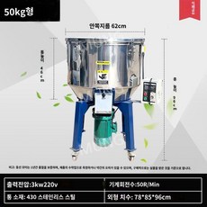분말 사료 배합기 식품 혼합기 믹서기 자동 교반기, 50kg 3kw 업그레이드(220V), D_50kg 3kw 업그레이드 버전(220V), 1개