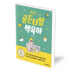 골든책육아