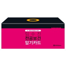 보건교사기출문제집