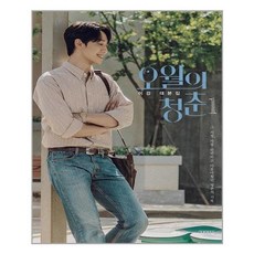 오월의청춘
