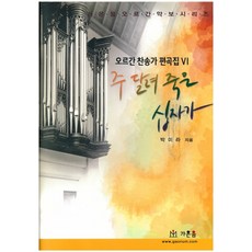 박미라오르간