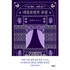 대불호텔의유령