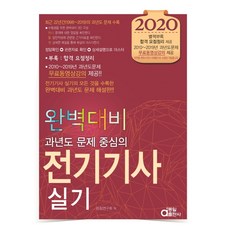 전기기사과년도문제집