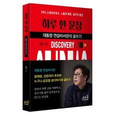 대통령글쓰기