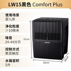벤타가습기 공기청정가습기 벤타LW15 가정용 침실 에어워셔, 02. LW15 블랙, LW15 블랙