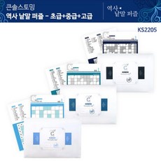 역사낱말퍼즐큰솔스토밍