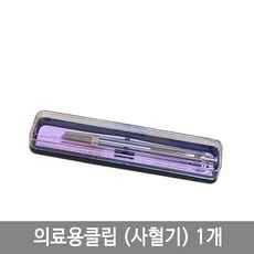 동화 의료기구용 클립 1개 사혈기 채혈기 손따개 손따기 손끝