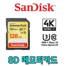 캐논 EOS-1100D / 1300D 카메라호환 128GB SDXC 메모리카드 4K 촬영지원, 샌디스크 Extreme SDXC UHS-1 128GB - eos1100d