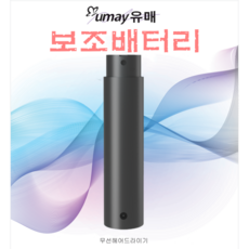 제이앤지 YUMEI 분리형 휴대용 충전식 대용량 베터리 무선 헤어드라이 프리미엄 18000mah 그레이 본품 상품 이미지