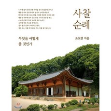 사찰의비밀