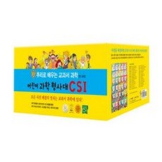 어린이 과학 형사대 CSI 세트, 가나출판사