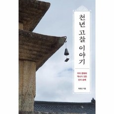 천년고찰