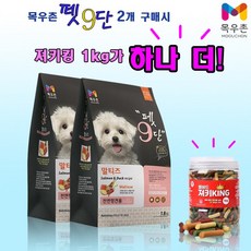 목우촌펫9단 말티즈전용사료(1.8kg)2개 + 벨버드져키킹(1kg) 1개 연어 연어오일 야채 당근 콜라겐 유카추출물 변냄새감소 강아지사료 사료 펫9단 연어, 1.8kg