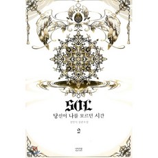 당신이나를모르던시간