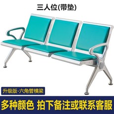 웨이팅 의자 대기실 은행 병원 로비 대기 의자 상점 사무실 공항, 3인용 업그레이드쿠션포함