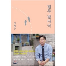 열두발자국