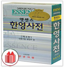 에센스한영사전