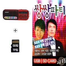 더올스 [ST] 라디오898+SD노래칩 쌍쌍파티 77곡