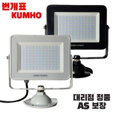 번개표50w투광기