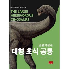 공룡박물관
