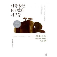 108참회기도문