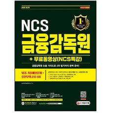 금융감독원ncs