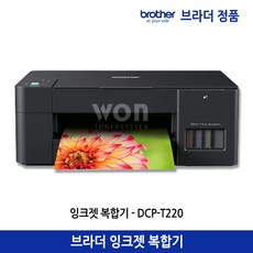 브라더 DCP-T220 무한잉크젯복합기 프린터 스캔
