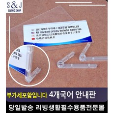 가격 와이파이비밀번호 CCTV촬영중 안내 표지판 문구류쇼핑몰 문구 손대지마시오